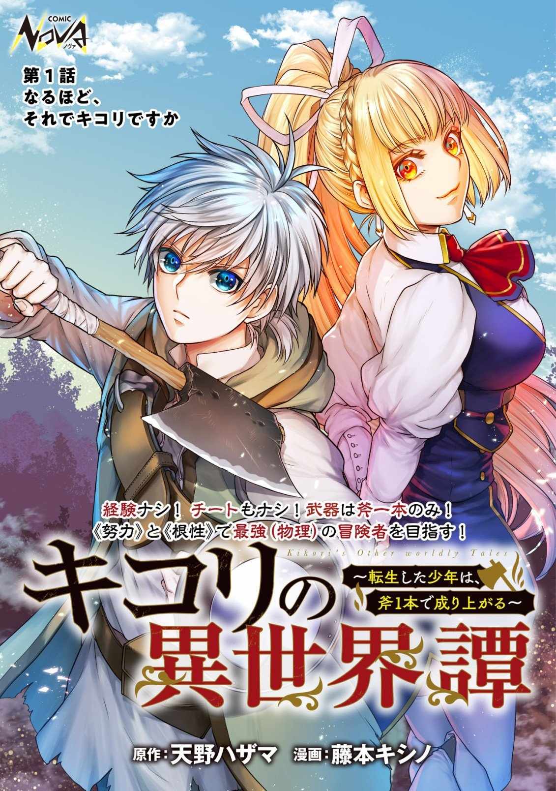 Kikori no Isekai Tan Chapter 1 2